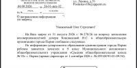 Место в 9 классе: семье пришлось обращаться к депутату ЛДПР - ЛДПР