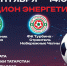 «Нефтяник» приглашает болельщиков на важный матч с «Турбиной-Строителем» - Бугульминская газета