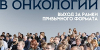 Онкология будущего: акцент на науку - Онкологический диспансер