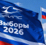 Выборы 2026: ОрИПС голосует - ОрИПС