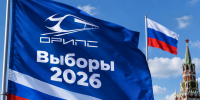 Выборы 2026: ОрИПС голосует - ОрИПС