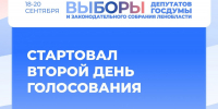 Стартовал второй день голосования - Единая Россия