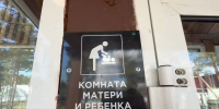 Комнаты матери и ребёнка в парках Улан-Удэ станут круглогодичными - ИА Байкал-Daily