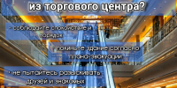 Основные              правила поведения                                                                           при пожаре в торговом центре - ГУ МЧС Ульяновской области