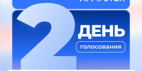 В Рязанской области начался второй день голосования на выборах депутатов Государственной Думы - Единая Россия