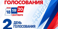 Стартовал второй день выборов - Администрация г. Нефтеюганска