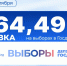 В Брянской области проголосовало 64,49% избирателей - Единая Россия