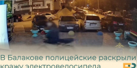 В Балакове полицейские раскрыли кражу электровелосипеда - Балаковские вести