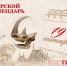 Тверской календарь: события истории нашего города 19 сентября - Газета Вся Тверь