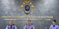 В следственном управлении СК России по Приморскому краю прошло заседание коллегии - Следственный комитет