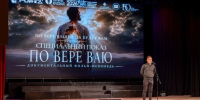 В Белгороде показали фильм-исповедь «По вере ваю…» - Сетевое издание Победа 31