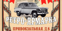В Орле пройдет «Ретро-ярмарка» - РИА 57