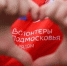 волонтеры - Правительство Московской области
