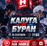 На «Калугу» надвигается «Буран». - Телерадиокомпания Ника