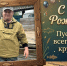 Наши люди. Именинник Яков Кругляков - ИА Тайшет24