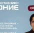 Ирина Летягина участвует в проекте “Знание. Наставники” - Michurinsk68.Ru