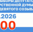 Источник: Избирком РХ - Пульс Хакасии