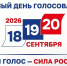 19 сентября – второй день выборов депутатов Государственной Думы Федерального Собрания РФ - СВГУ