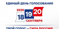 19 сентября – второй день выборов депутатов Государственной Думы Федерального Собрания РФ - СВГУ