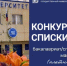 Опубликованы конкурсные списки поступающих на платные места по программам бакалавриата/специалитета, а также по программам магистратуры - СВГУ