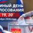 Во Владимирской области начался второй день голосования на выборах депутатов Государственной Думы Российской Федерации - ГТРК Владимир