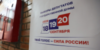 Первый день голосования в Красноярском крае прошел в штатном режиме - Общественная палата