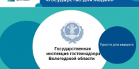 «Государство для людей»: как меняется работа Гостехнадзора Вологодской области - Гостехнадзор Вологодской области