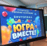 Житель Сургута выиграл квартиру в викторине «Югра вместе!» - СургутИнформТВ