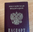 Депутат Госдумы Камнев рассказал, что может сделать паспорт недействительным - Газета Посинформ