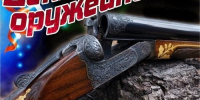 19 сентября – День оружейника - Справедливая Россия
