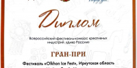OLKHON ICE FEST получил пять наград в финале фестиваля-конкурса «Диво России» - Baikal24.Ru