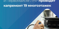 В Брянке и Первомайске обновляют 19 многоквартирных домов - ГТРК ЛНР