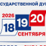 Изображение новости Важная информация! Голосование пройдет в течение трех дней: 18,19 и 20 сентября 2026 года - Динское сельское поселение