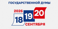 Изображение новости Важная информация! Голосование пройдет в течение трех дней: 18,19 и 20 сентября 2026 года - Динское сельское поселение