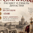 Романовы. История великой династии - Керченская ЦБС