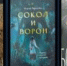 Шепот лесных чащ - ЦБС города Архангельска