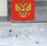 Юные избиратели, достигшие 18 лет, получили свои первые бюллетени на выборах в Госдуму РФ - Единая Россия