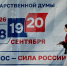 На Кубани дан старт второго дня трёхдневного голосования - Единая Россия