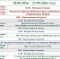 20-27.09. Расписание богослужений в Троицком храме г. Иваново - Ивановская митрополия