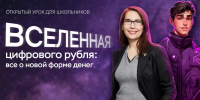Тверские школьники примут участие в онлайн-уроках по финансовой грамотности - Афанасий-биржа