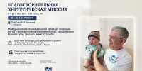 В Ингушетии стартует международная благотворительная миссия «Дарим улыбку» - Сердало