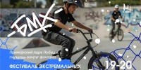 Самый ожидаемый фестиваль экстремальных видов спорта пройдет уже в эти выходные - СПГУТД