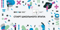 В Курской области стартует школьный этап Всероссийской олимпиады школьников - Городские Известия