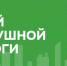 Внимание! На территории Республики Татарстан ОТМЕНЕН режим «Беспилотная опасность» - Альметьевский район