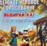 «Выбирай-Ка!»: в Ленобласти дети попробуют себя в роли избирателей - Единая Россия
