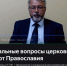 Епархиальные миссионеры посетили семинар Синодального одела по вопросам реабилитации лиц, отпавших от Православия - Якутская и Ленская епархия