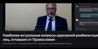 Епархиальные миссионеры посетили семинар Синодального одела по вопросам реабилитации лиц, отпавших от Православия - Якутская и Ленская епархия