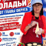 Ароматные оладьи от Главы округа — уже в это воскресенье! - Культурно-досуговый центр