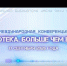 Семинар Беларусь - Областная детская библиотека