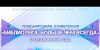 Семинар Беларусь - Областная детская библиотека
